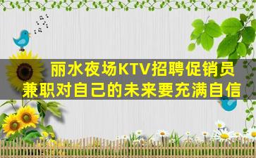 临沧KTV招聘